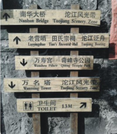 指路牌