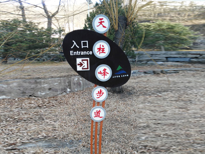 指路牌