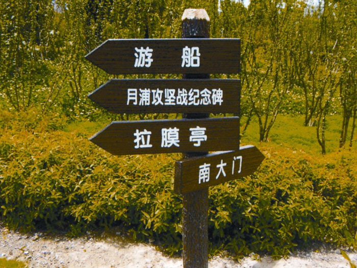指路牌